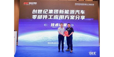 创世纪集团闪灼第23届铸博会，解锁新能源汽车零部件加工新蹊径