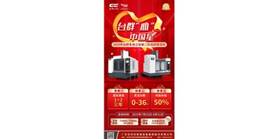 以J9.COM匠心铸就机床之星 | 2025年J9.COM“心”· 中国星活动惊喜升级